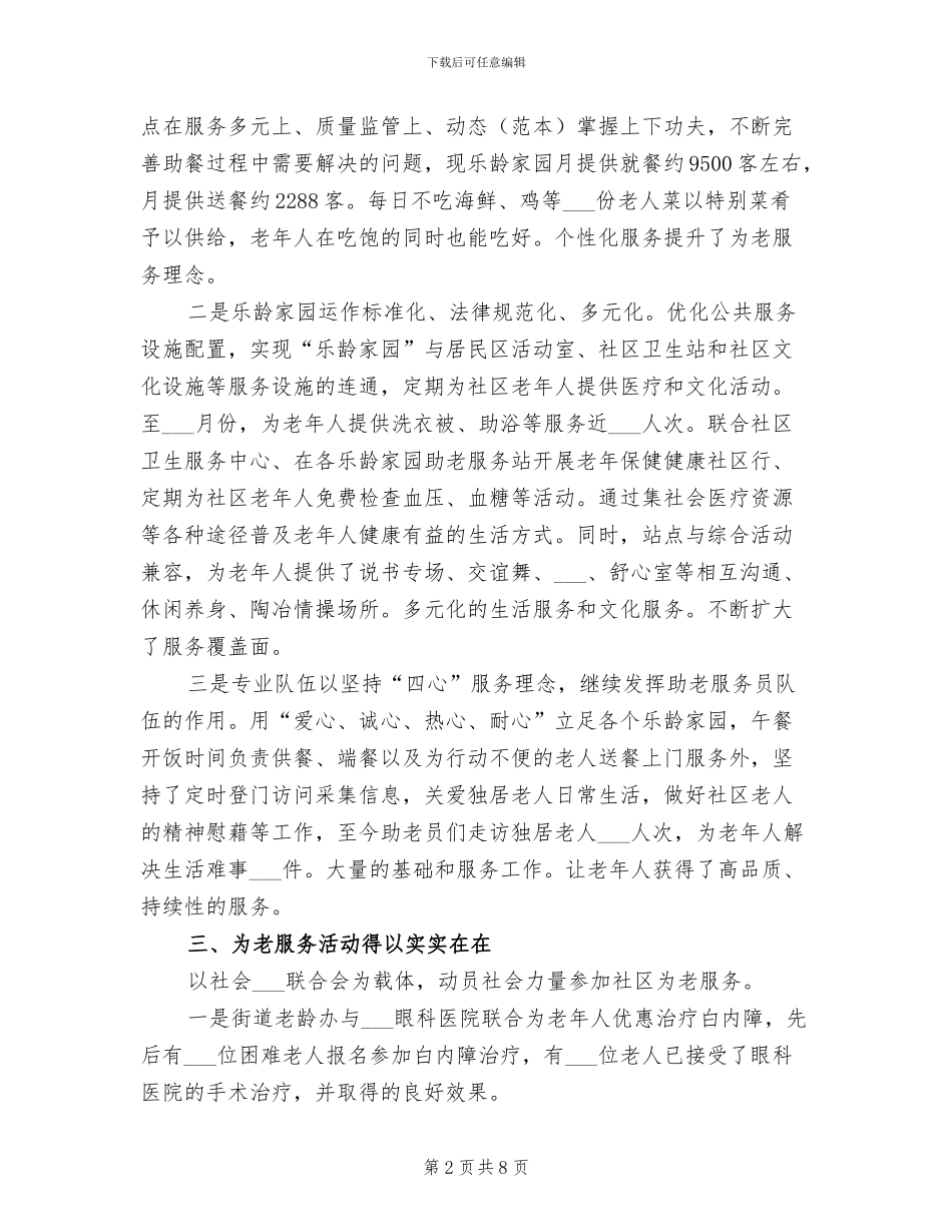 街道办主任2024年终工作总结_第2页