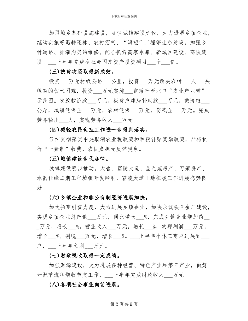 街道办事处2024年半年工作总结范文_第2页