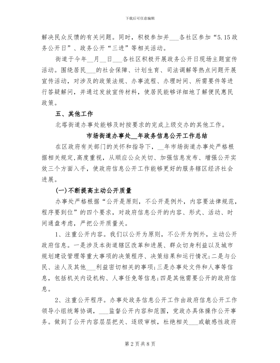 街道2024年政务公开工作总结_第2页