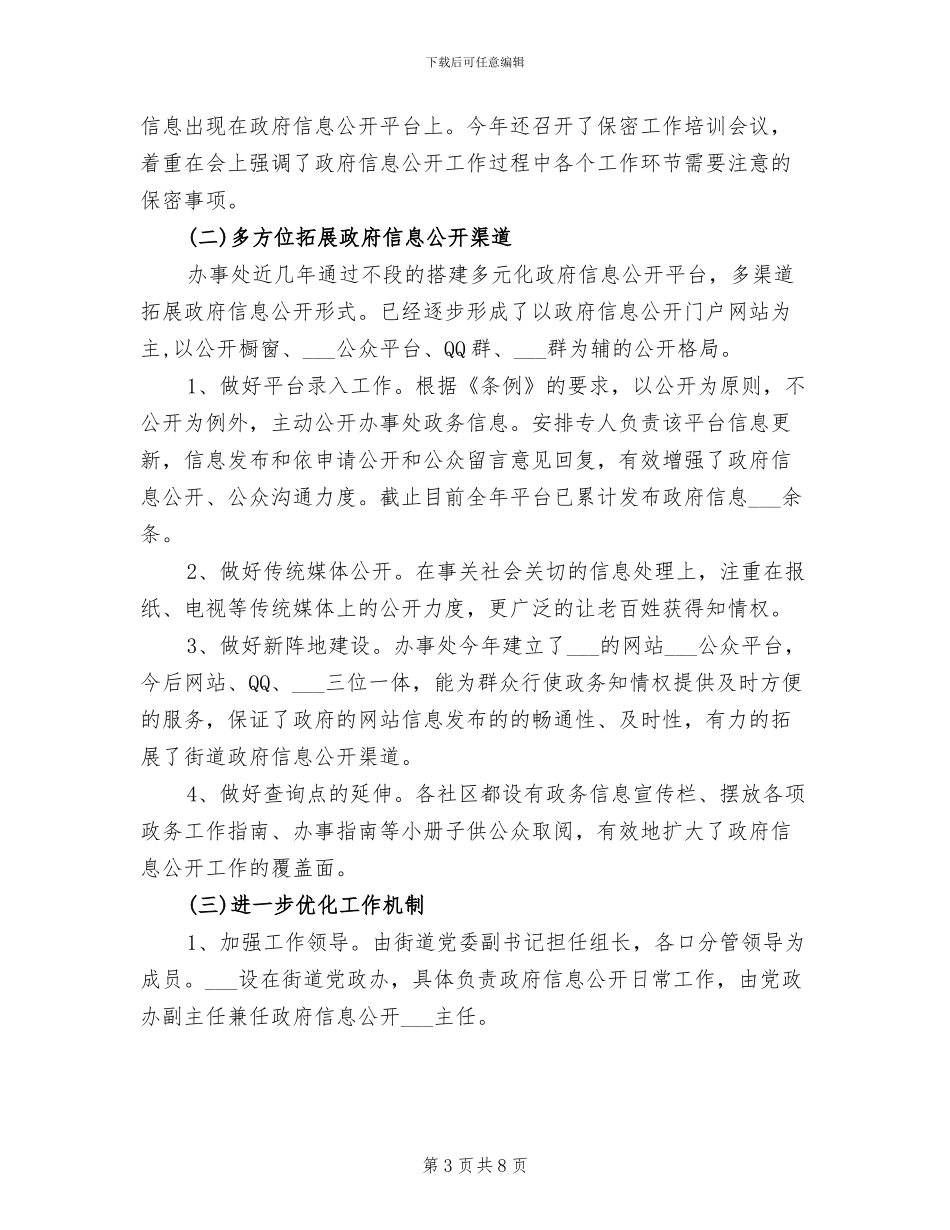 街道2024年政务公开工作总结_第3页