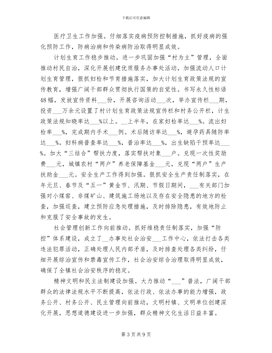 街道办事处2024年半年工作总结_第3页