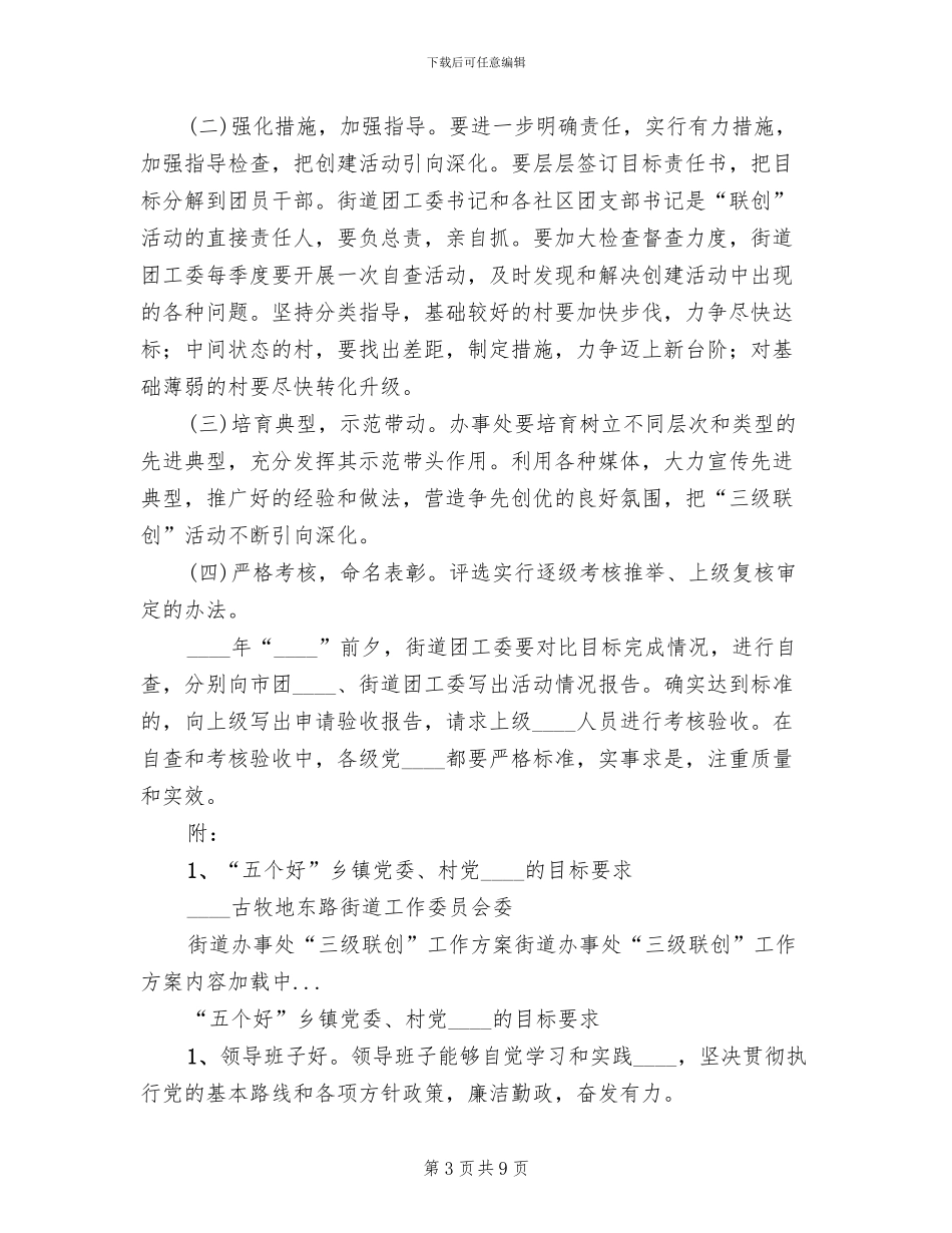 街道办事处“三级联创”工作方案_第3页