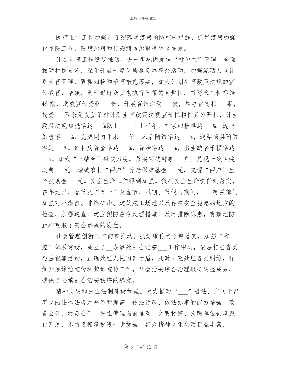 街道办事处2024年半年工作总结及计划_第3页