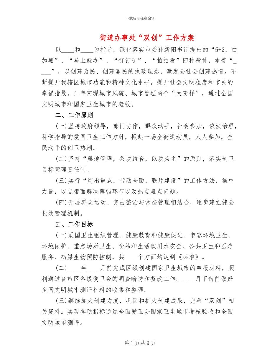 街道办事处“双创”工作方案_第1页