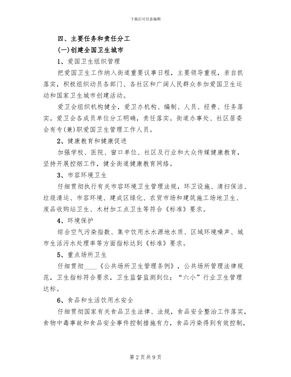 街道办事处“双创”工作方案_第2页
