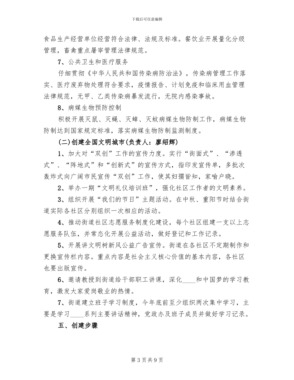街道办事处“双创”工作方案_第3页