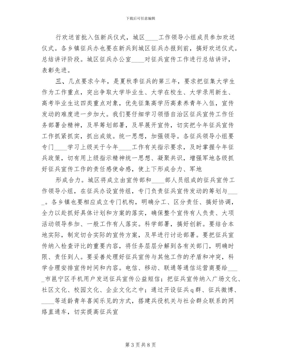 街道办事处夏秋季征兵工作安排方案_第3页