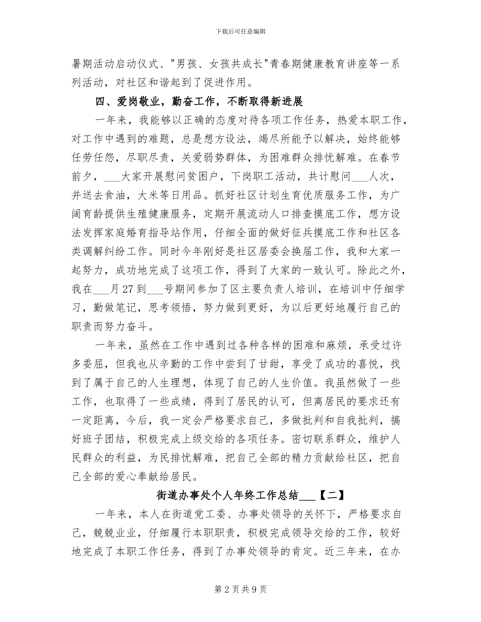街道办事处个人年终工作总结2024_第2页