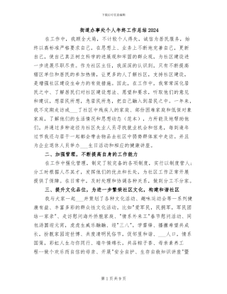 街道办事处个人年终工作总结2024