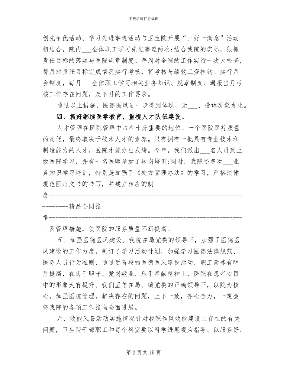 街道办事处卫生院2024年工作总结_第2页