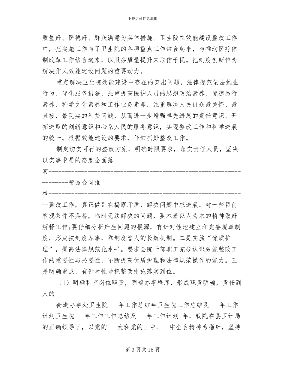 街道办事处卫生院2024年工作总结_第3页