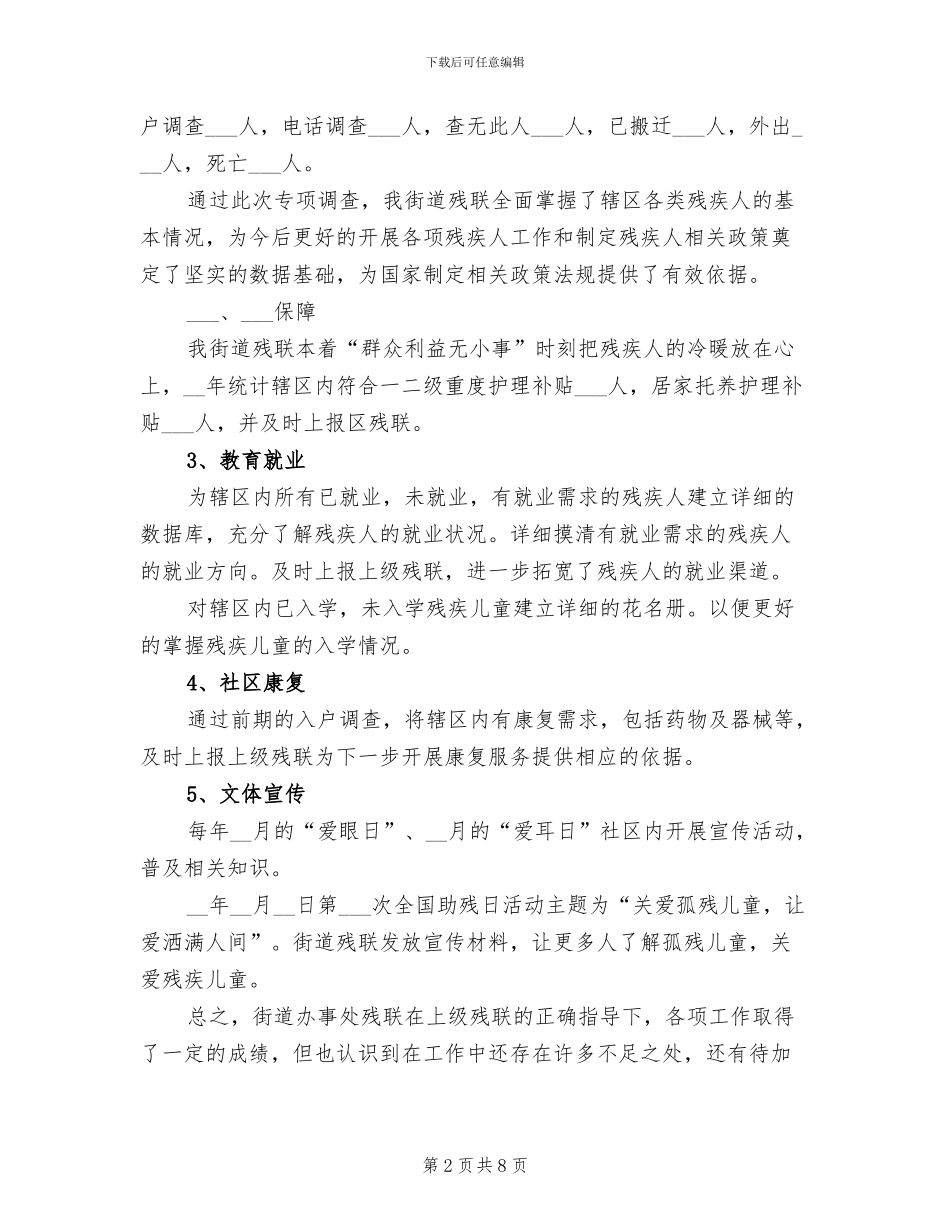 街道办事处残联2024年工作总结_第2页