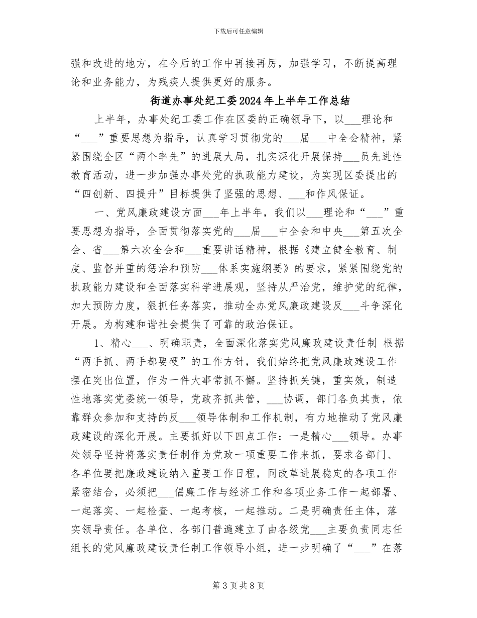 街道办事处残联2024年工作总结_第3页