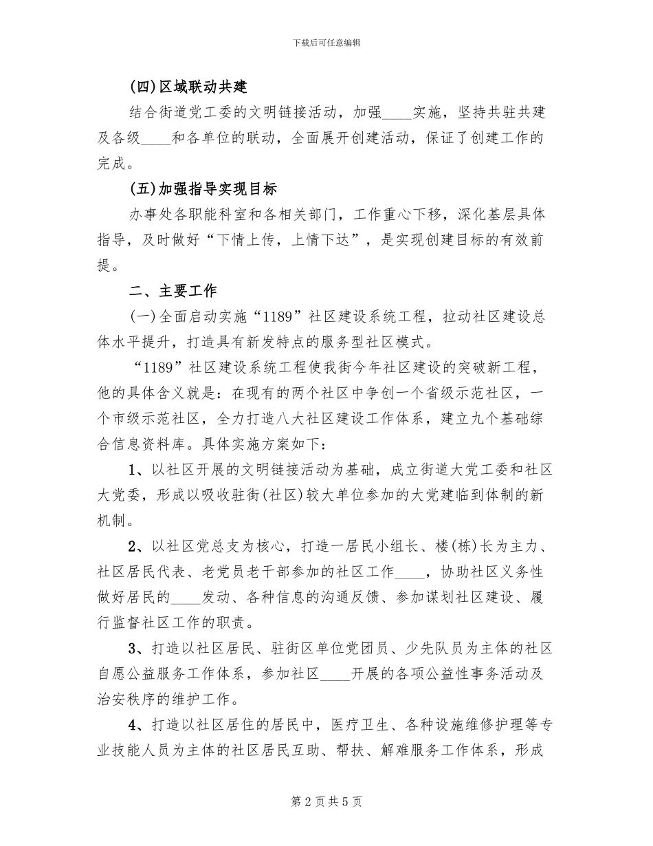 街道办事处防汛工作方案范文_第2页