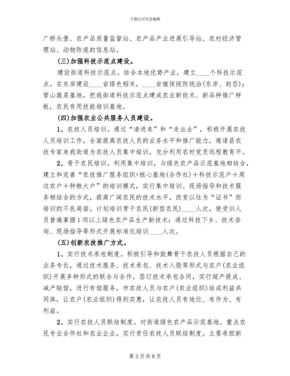 街道办农业三位一体服务体系构建方案范文_第3页