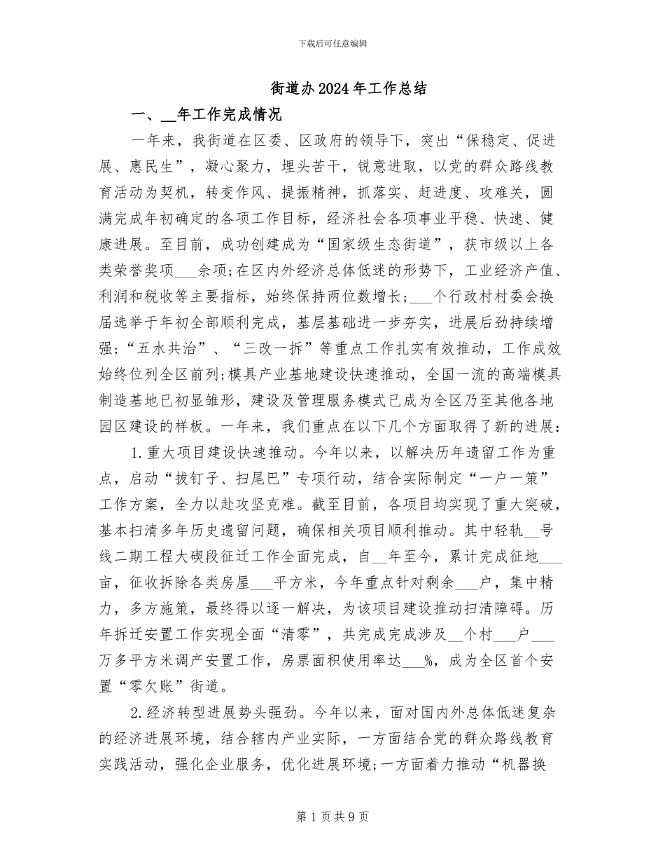 街道办2024年工作总结_第1页