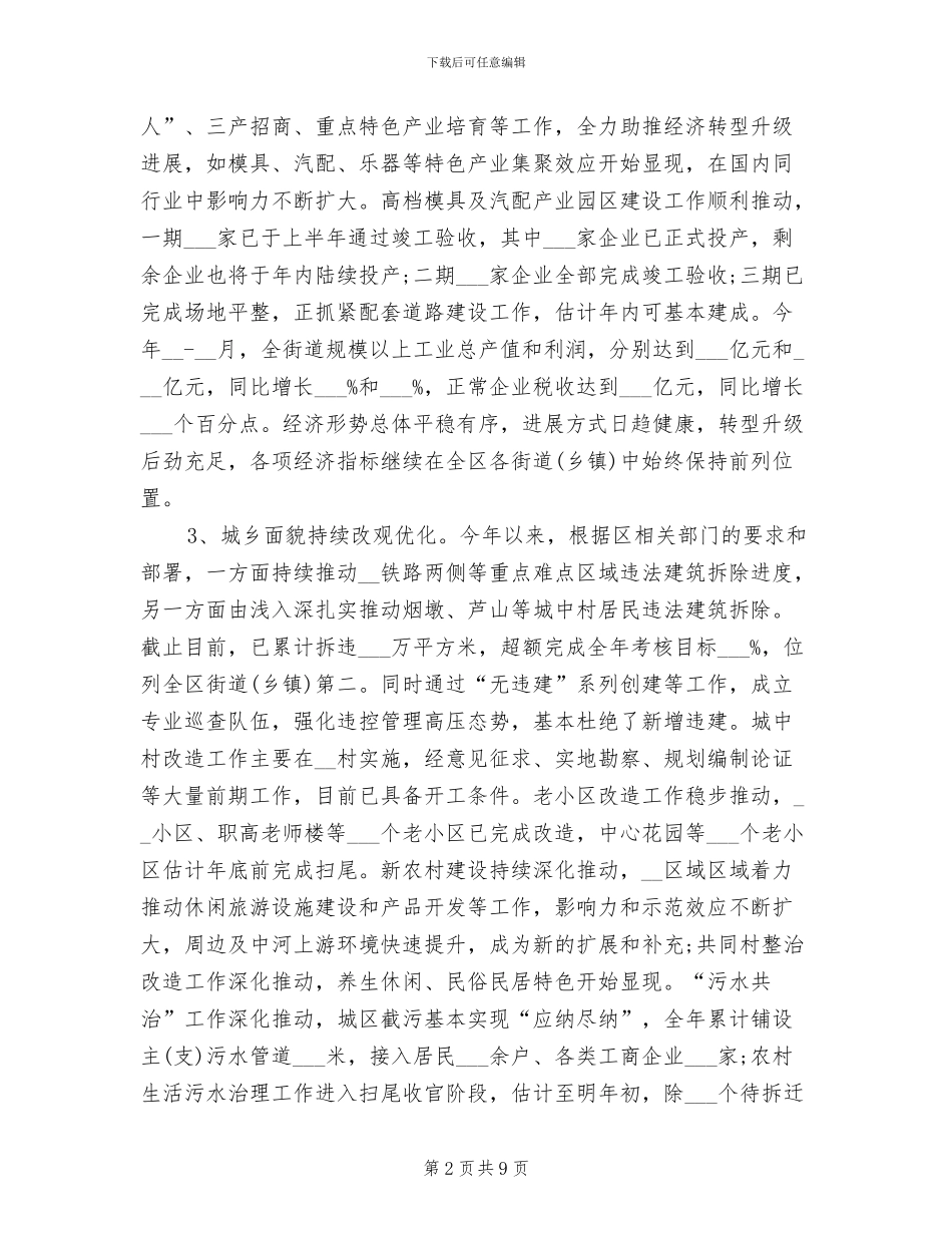 街道办2024年工作总结_第2页