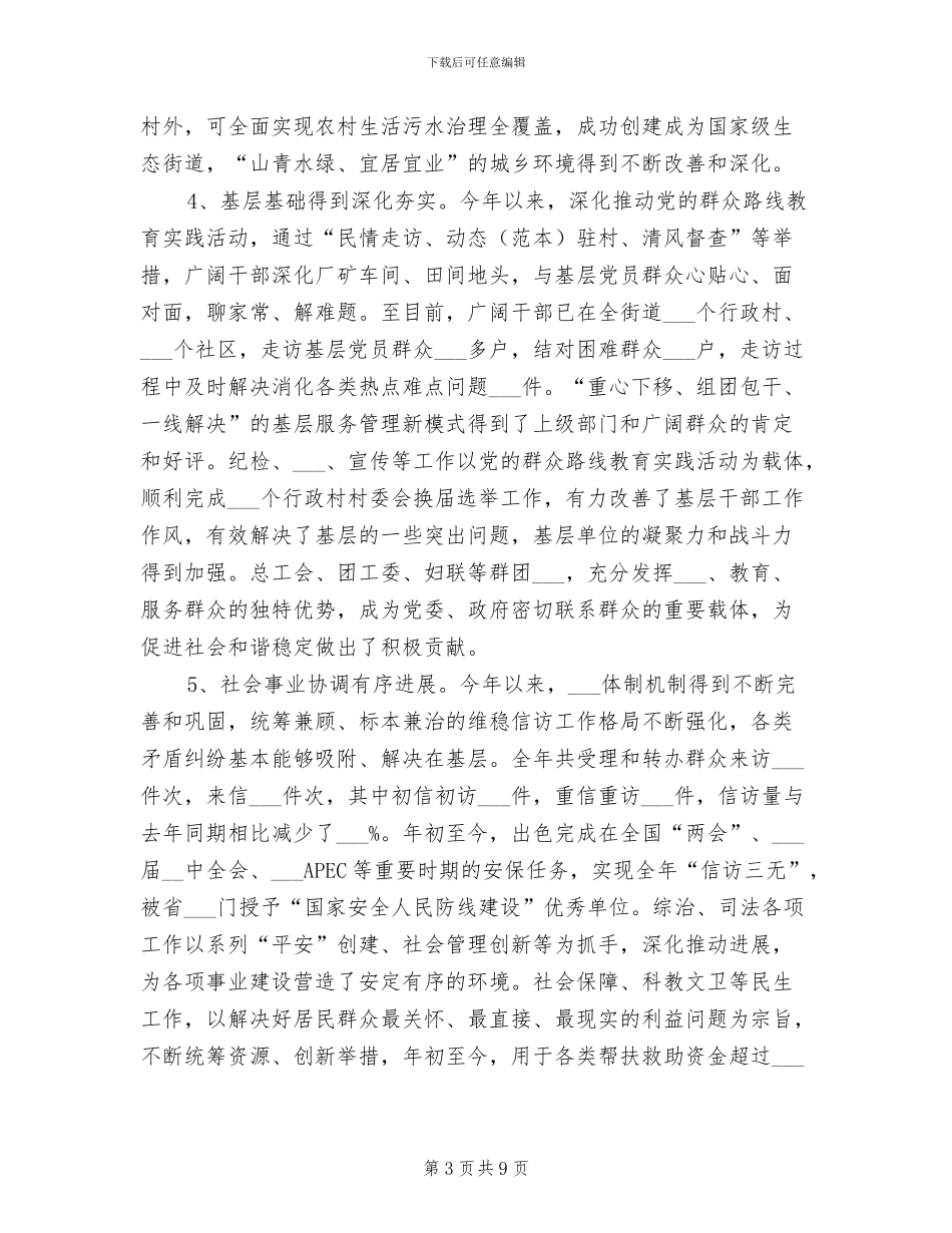 街道办2024年工作总结_第3页