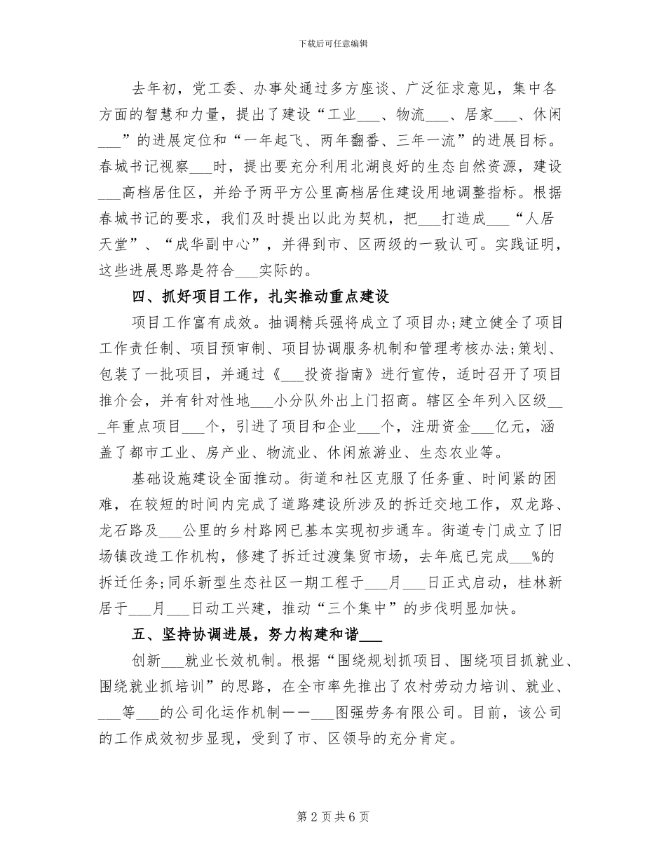 街道办事处领导班子工作总结2024年_第2页