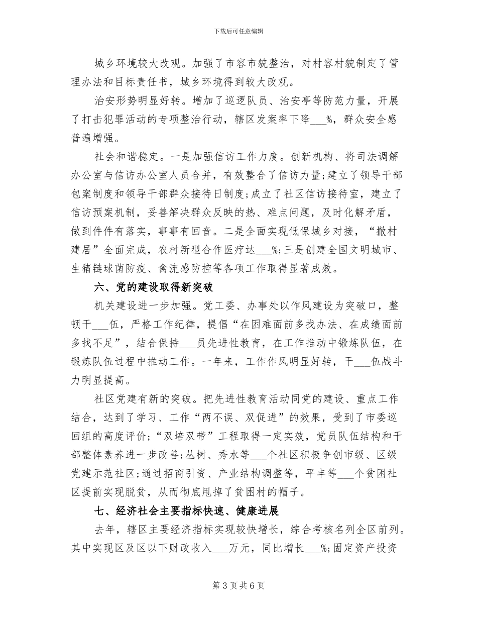 街道办事处领导班子工作总结2024年_第3页