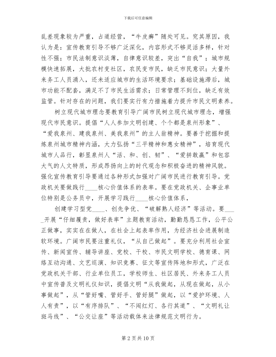 街道办提升市民文明素质实施方案范文_第2页