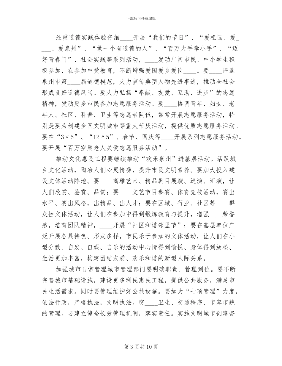 街道办提升市民文明素质实施方案范文_第3页