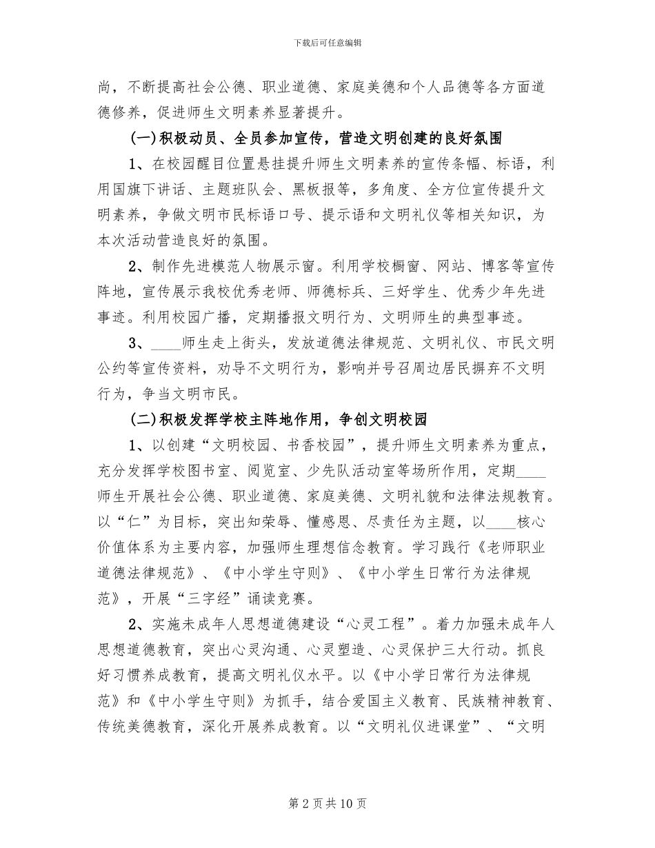 街道办提升市民文明素质实施方案范本_第2页