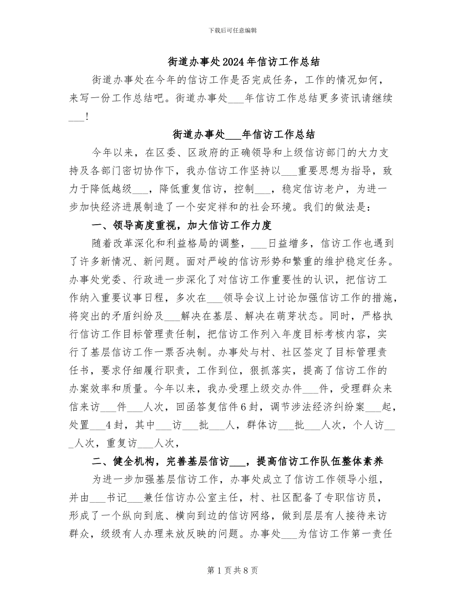 街道办事处2024年信访工作总结_第1页