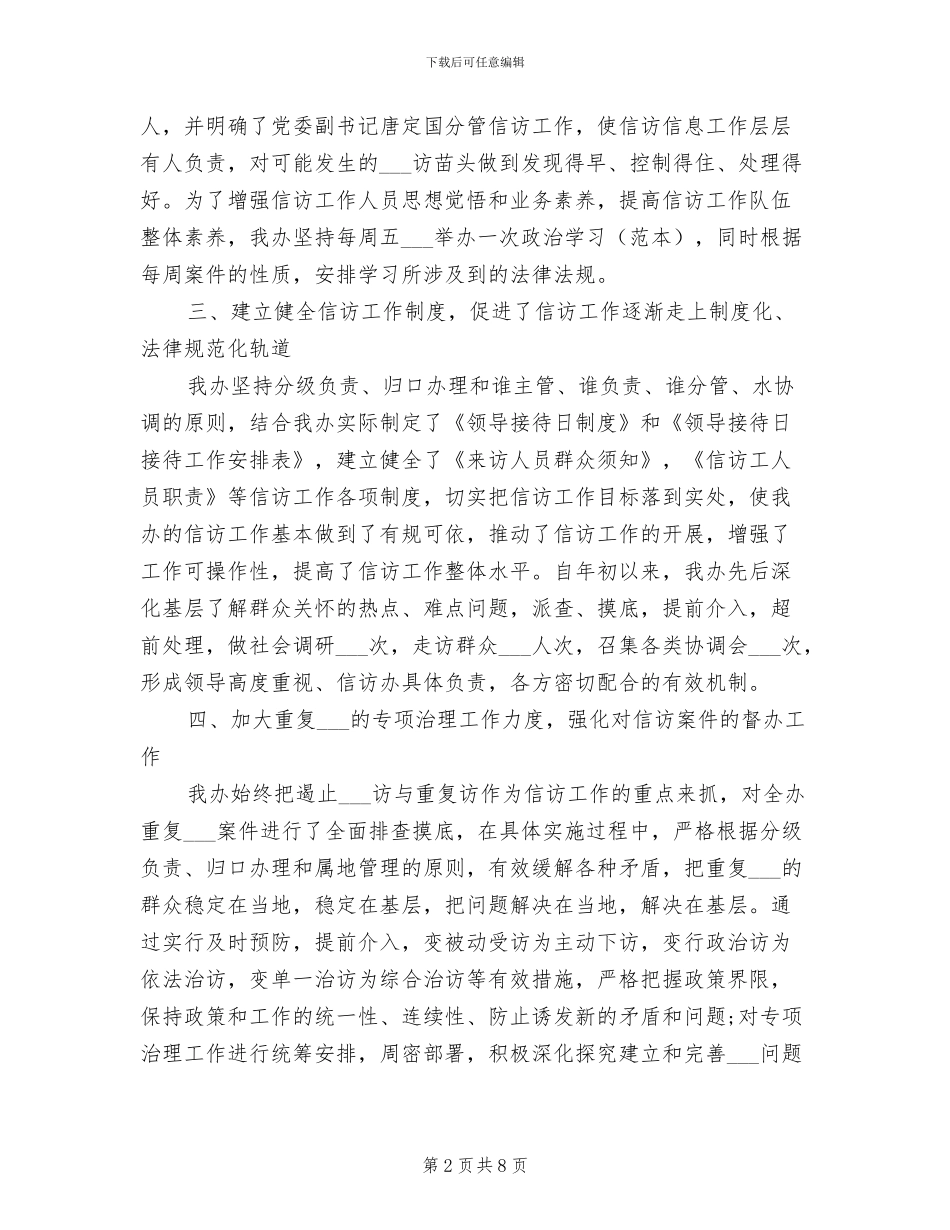街道办事处2024年信访工作总结_第2页