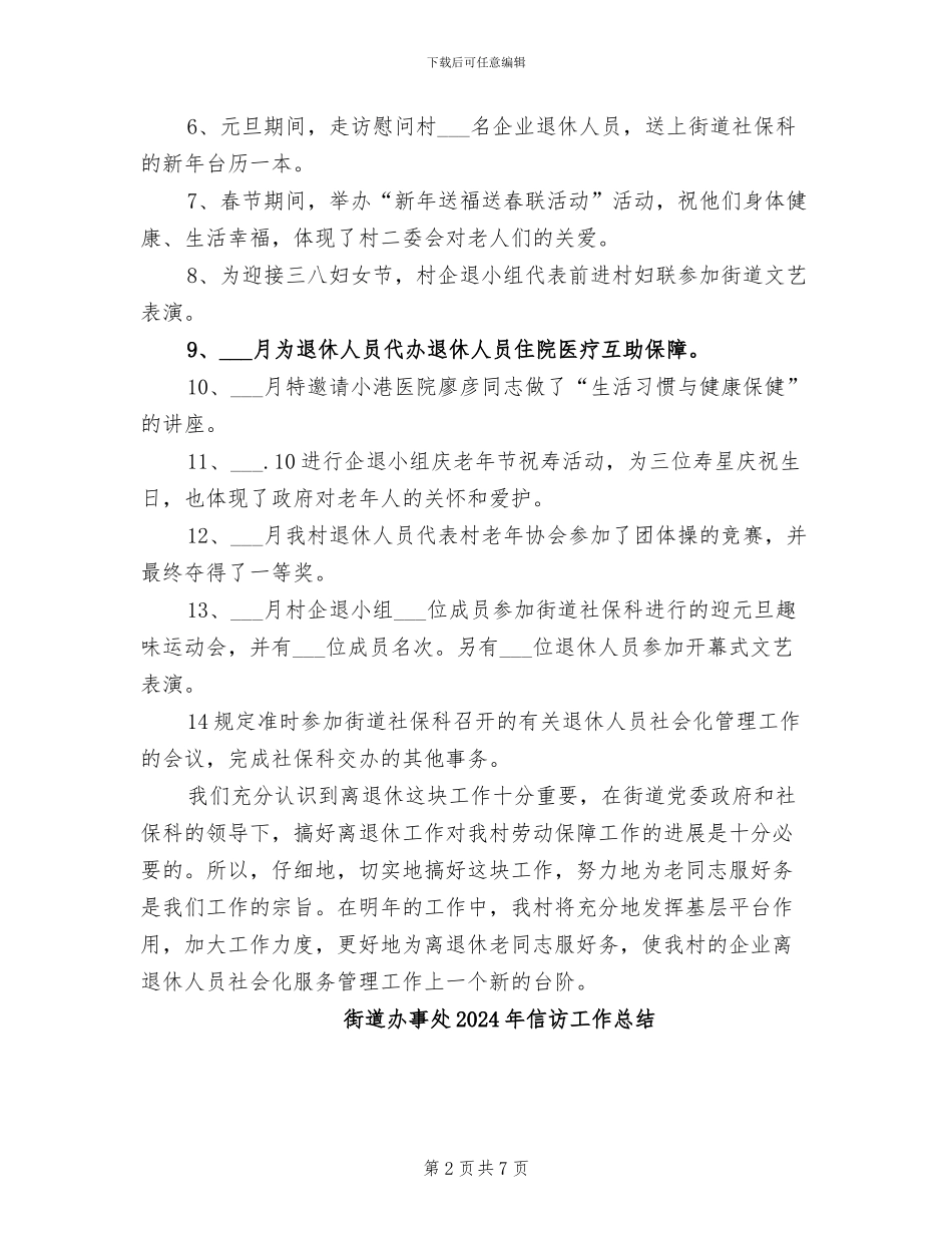 街道办事处2024年个人总结范文_第2页