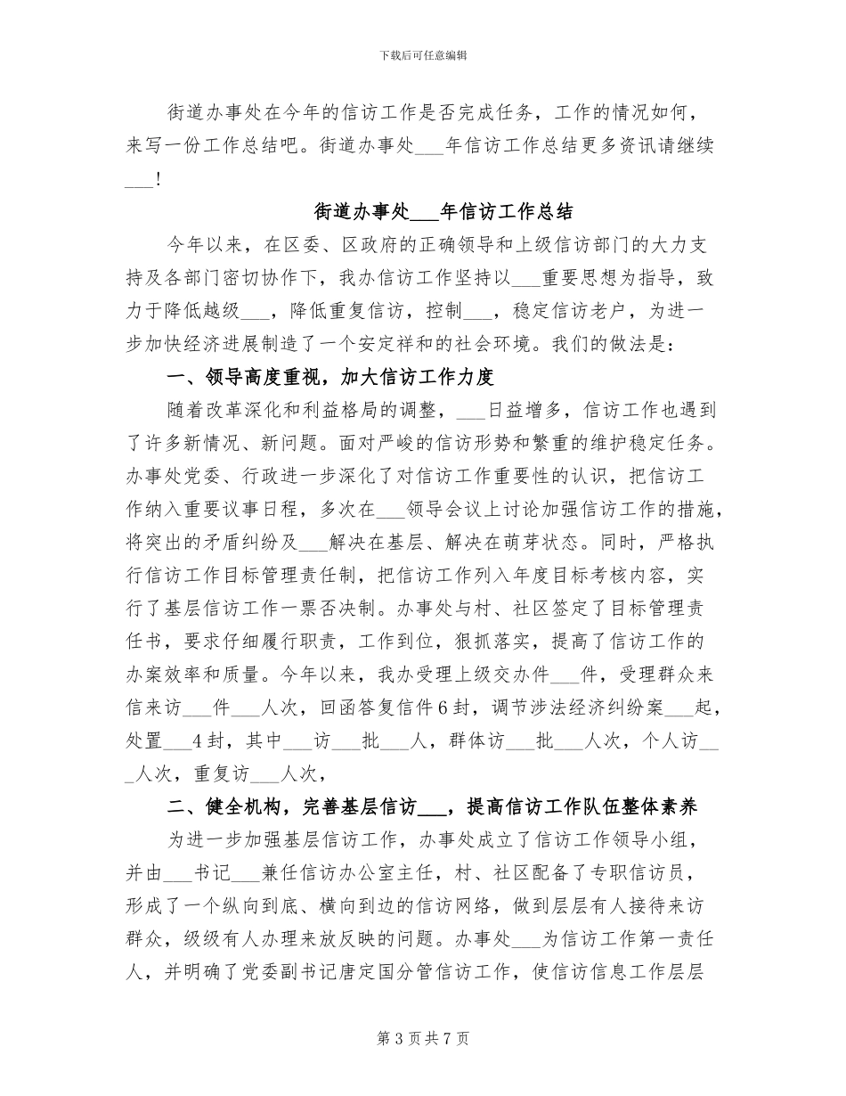 街道办事处2024年个人总结范文_第3页