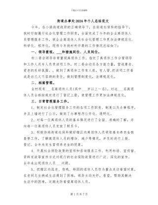 街道办事处2024年个人总结范文