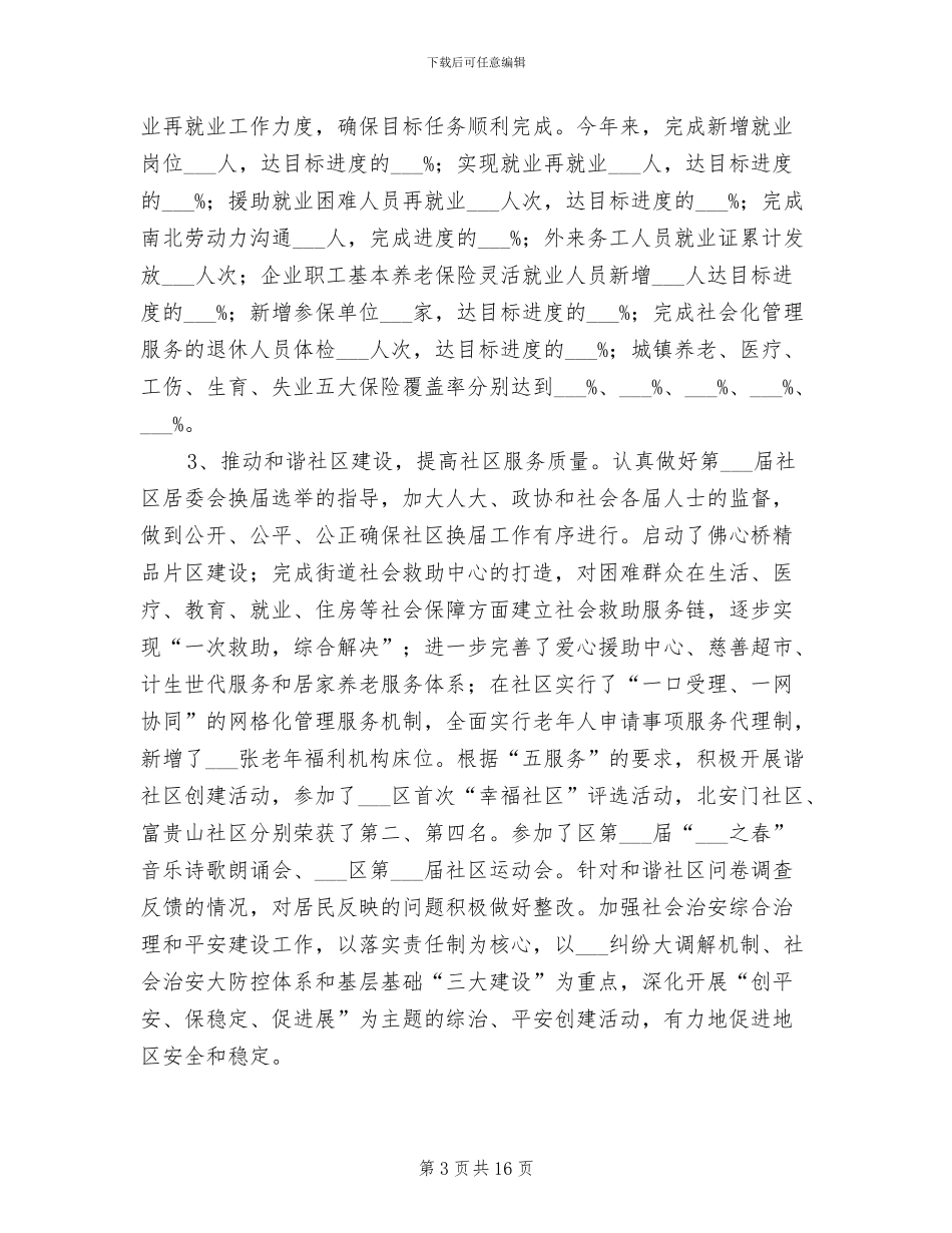 街道办社区工作2024年半年工作总结范文_第3页