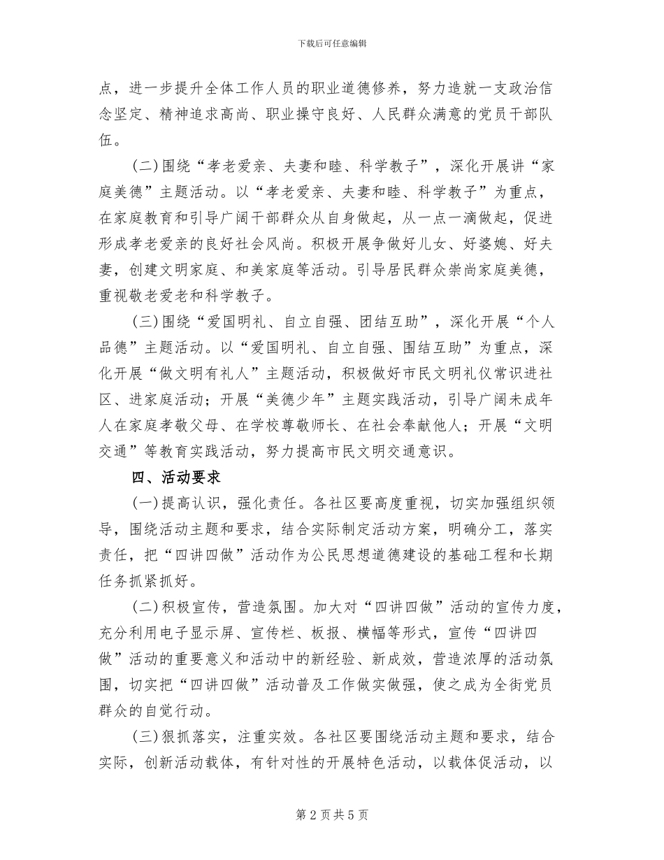 街道四讲四做活动方案范文_第2页
