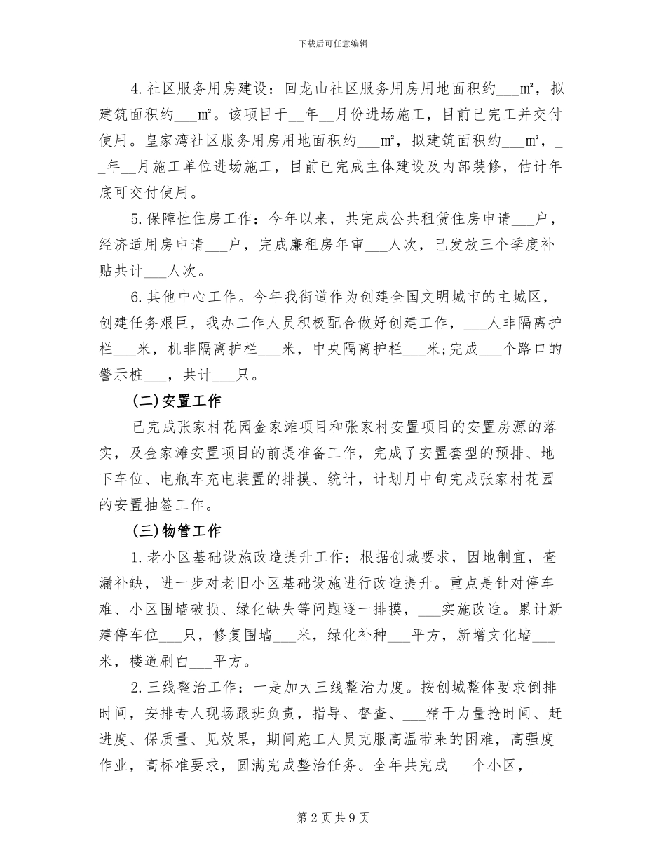 街道城管办2024年度工作总结_第2页