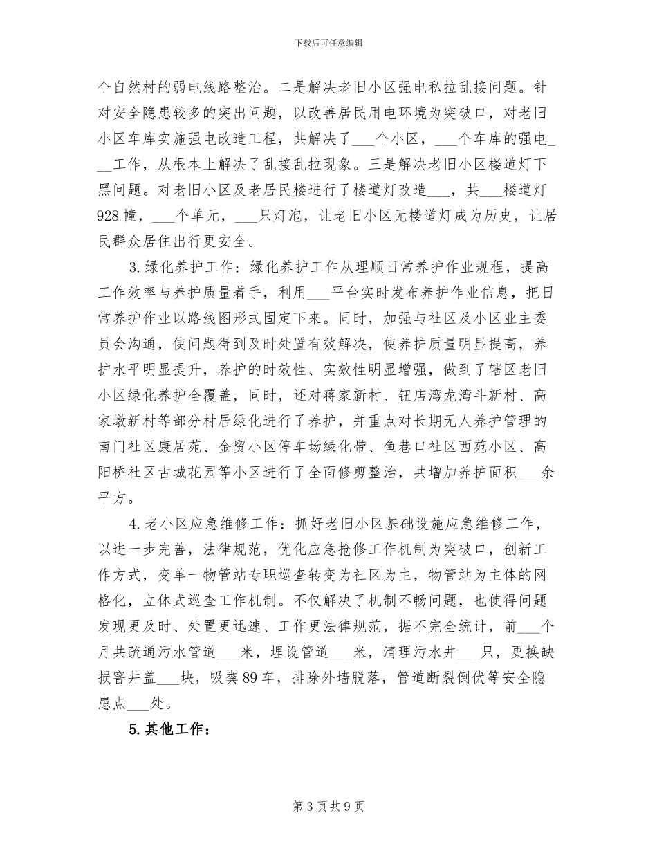 街道城管办2024年度工作总结_第3页