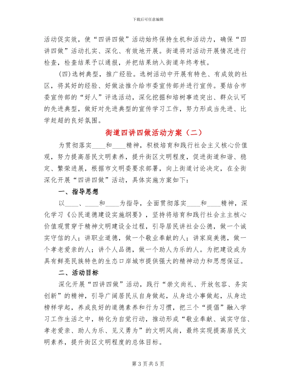 街道四讲四做活动方案_第3页