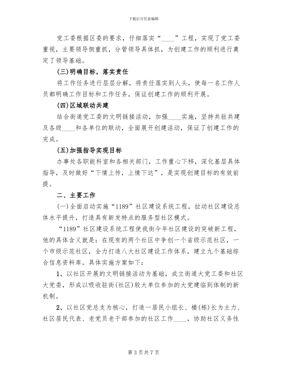 街道办事处防汛工作方案范本_第3页