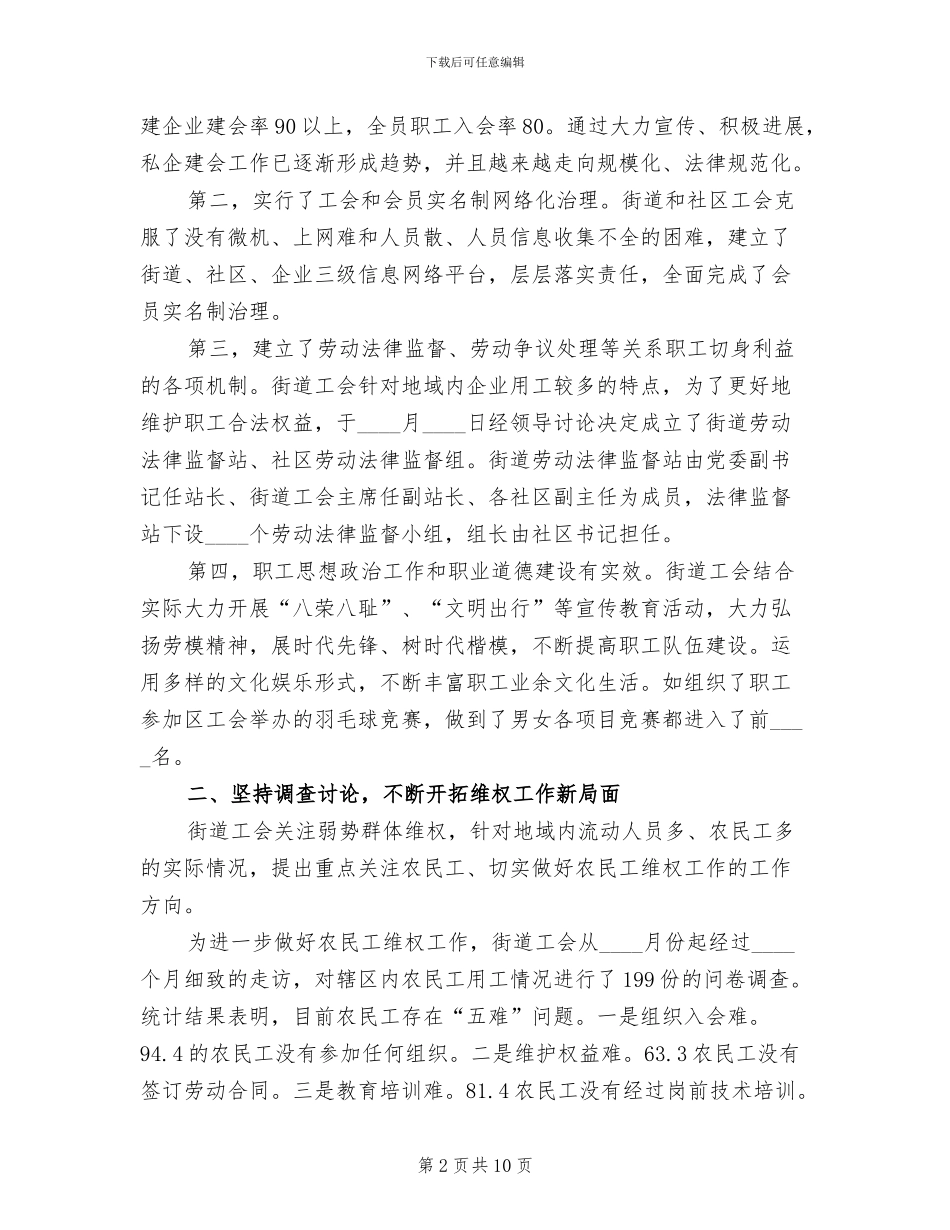 街道工会创优工作实施方案范文_第2页