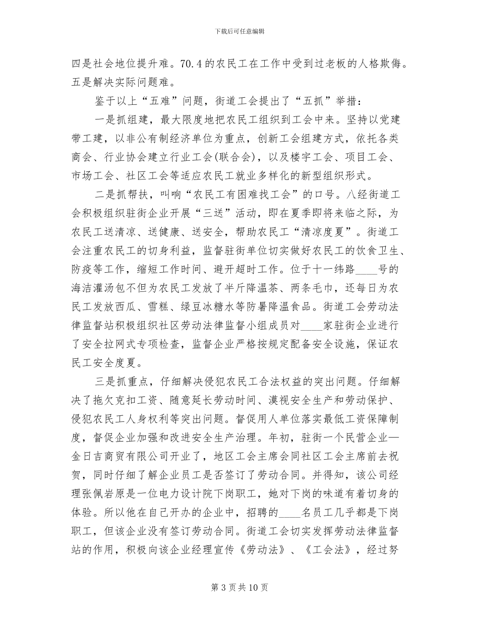 街道工会创优工作实施方案范文_第3页