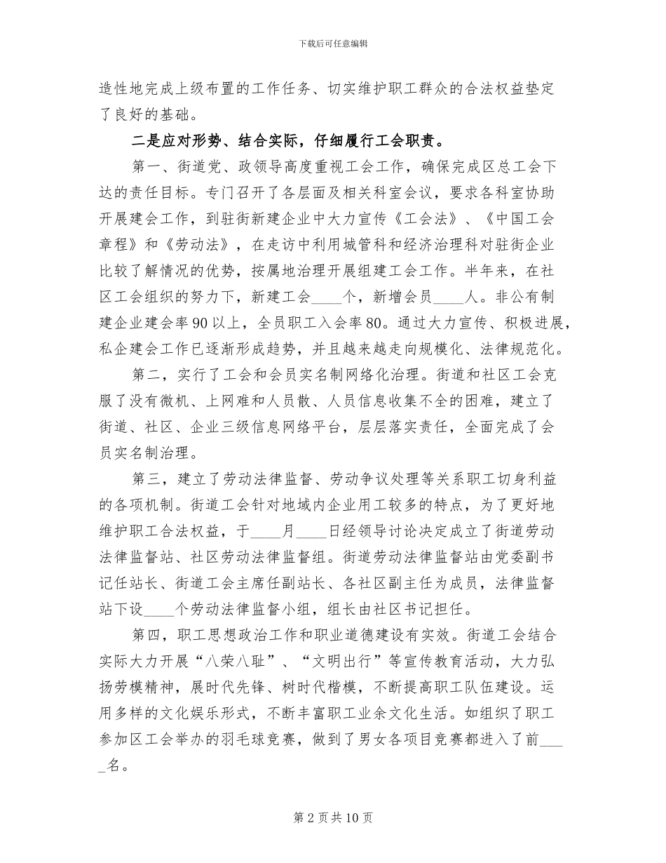 街道工会创优工作实施方案_第2页