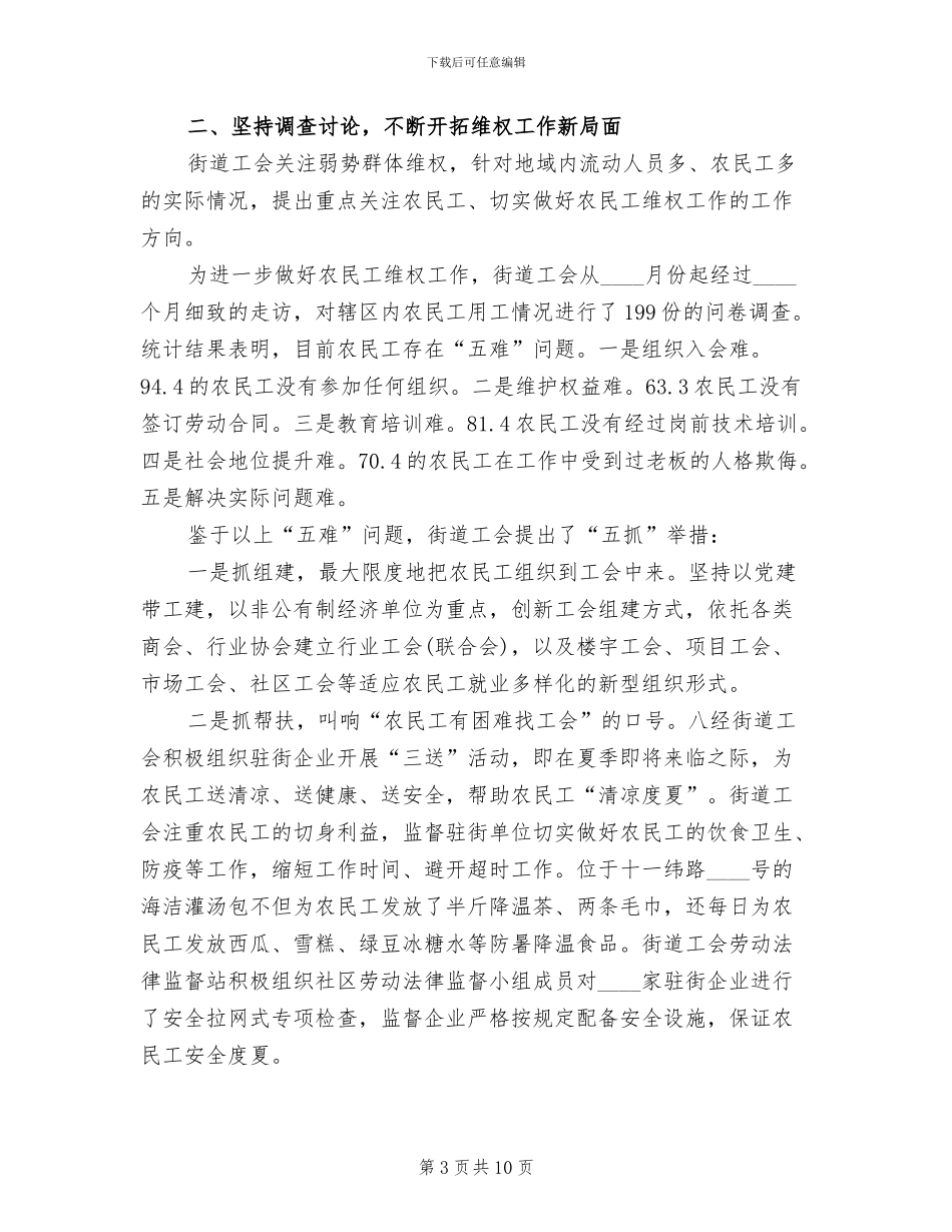 街道工会创优工作实施方案_第3页