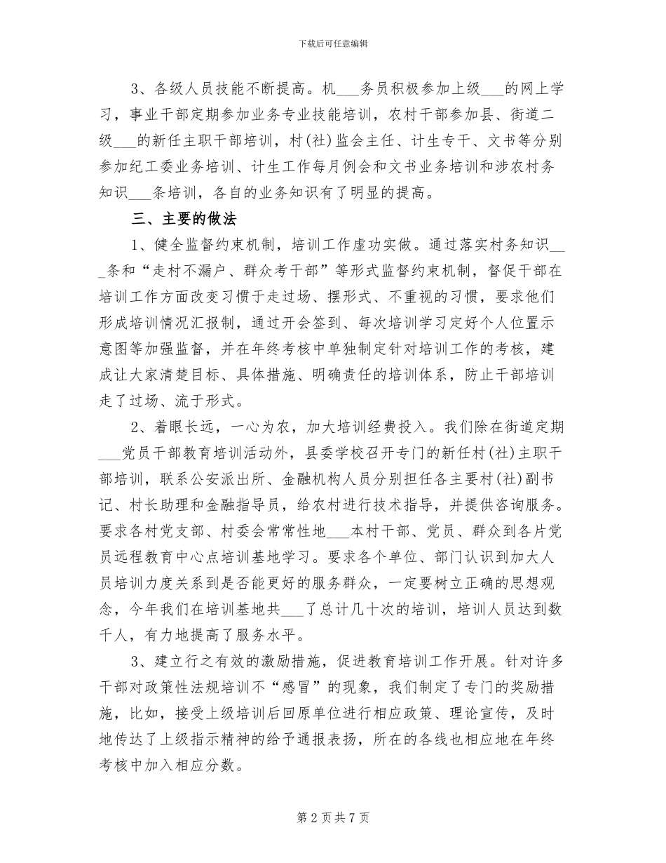 街道干部培训2024年9月工作总结范文_第2页