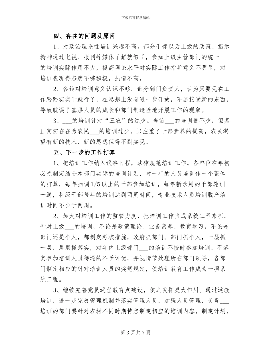 街道干部培训2024年9月工作总结范文_第3页