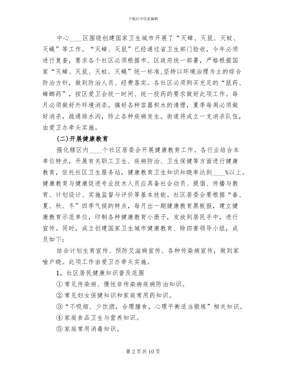 街道卫生城区建造方案范文_第2页