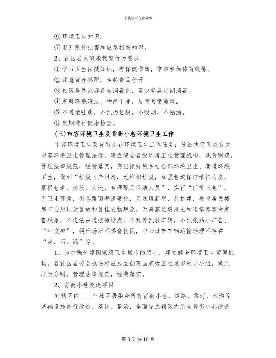 街道卫生城区建造方案范文_第3页