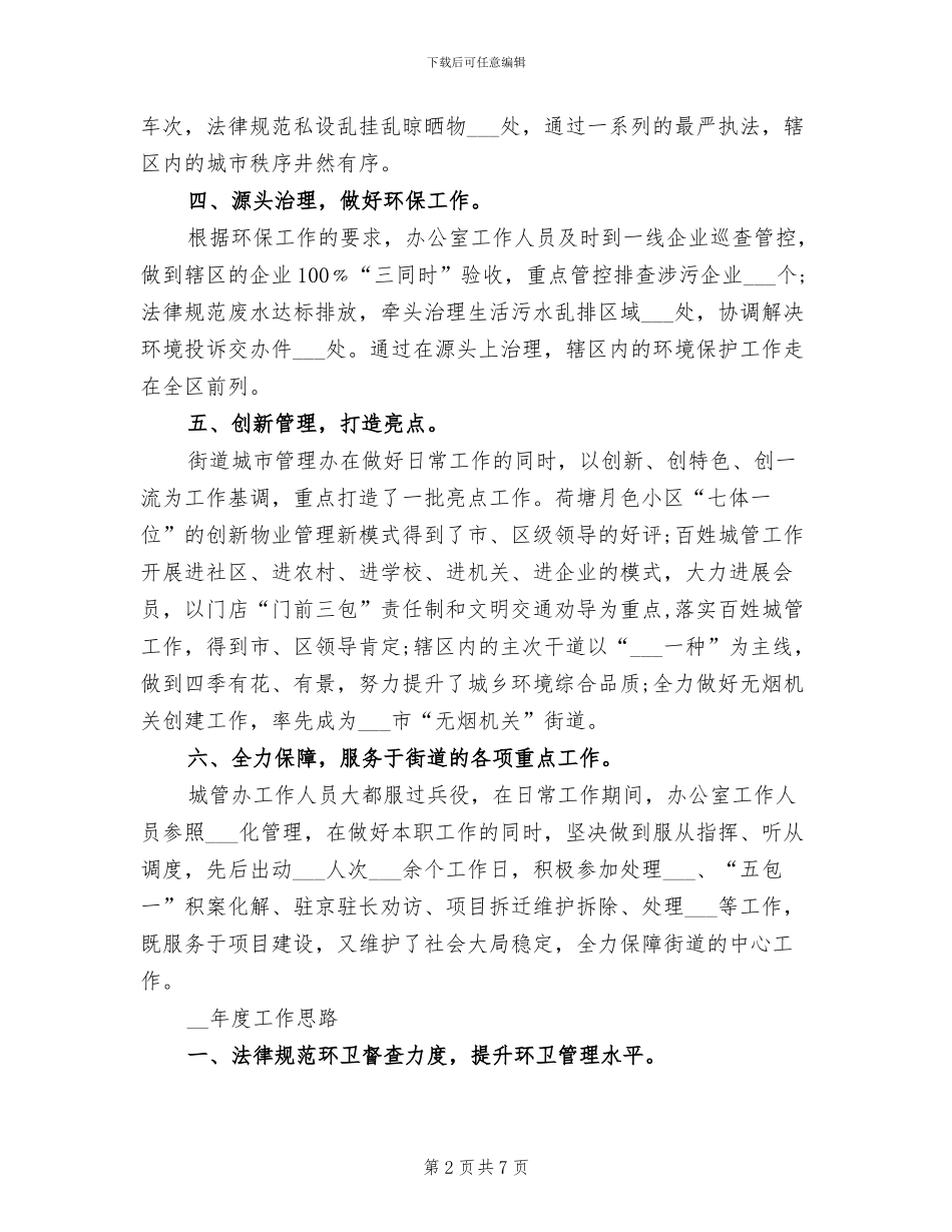 街道干部2024年工作总结_第2页