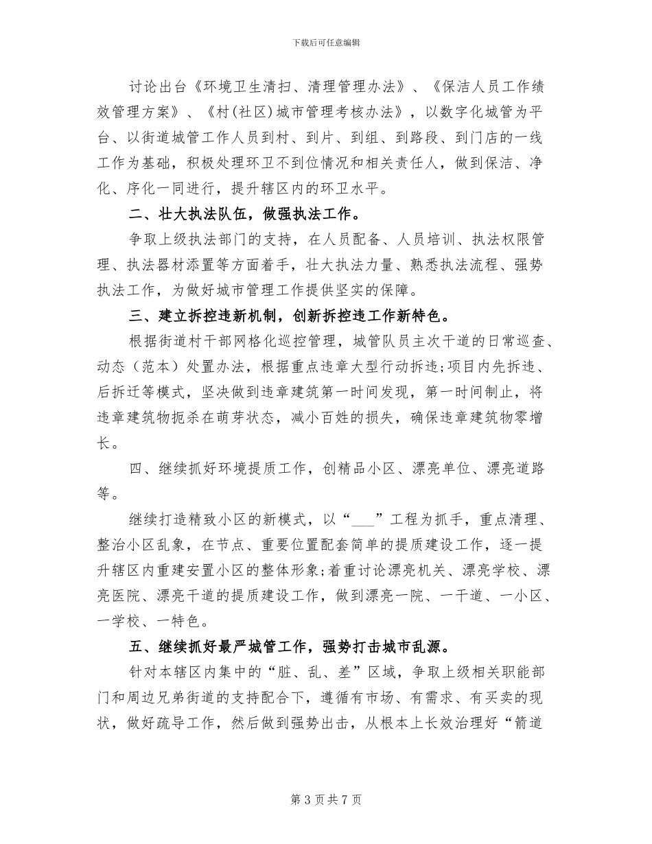 街道干部2024年工作总结_第3页