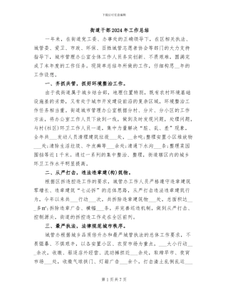 街道干部2024年工作总结