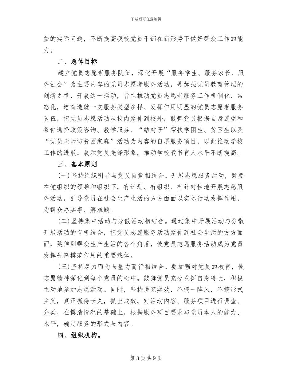 街道年度志愿服务活动实施方案(4篇)_第3页